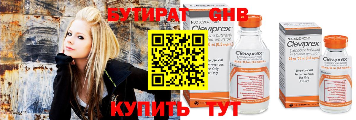 БУТИРАТ BDO 33%  БУТИРАТ  Всеволожск  Вход с VPN 
