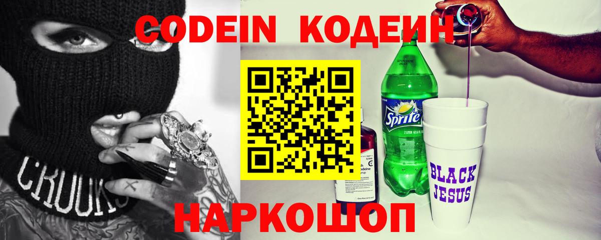 Кодеиновый сироп Lean напиток Lean (лин) Всеволожск